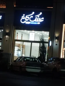 عینک کاخ 4