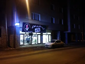 مشاورین املاک پلاک