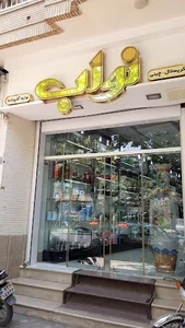فروشگاه نواب_زوشیتا