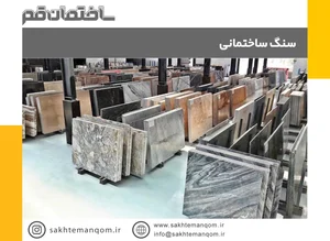فروش سنگ نعمتی