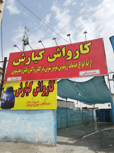 کارواش کیارش