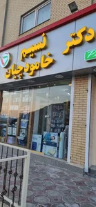 داروخانه دکتر نسیم خامودچیان 2