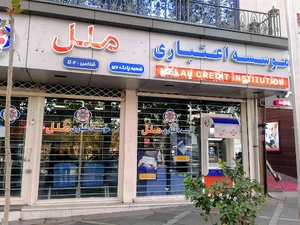 موسسه اعتباری عسکریه
