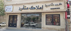 مشاور املاک