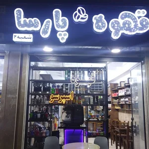 تعمیرات اسپرسوساز (قهوه ساز) قهوه پارسا شعبه 2