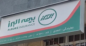 بیمه البرز 2