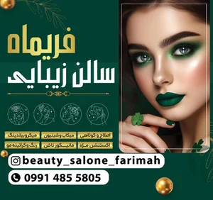 سالن زیبایی فریماه 4