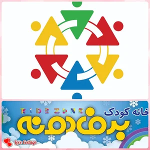 خانه کودک و بازی برف دونه