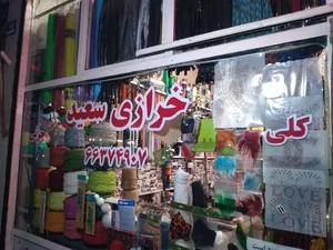 خرازی بزرگ سعید 2
