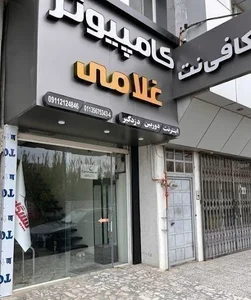 کافی نت غلامی