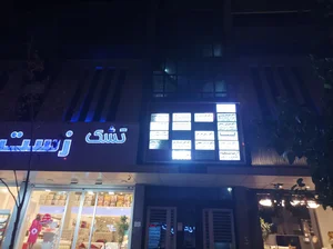 ساختمان مدیکال شیراز 2