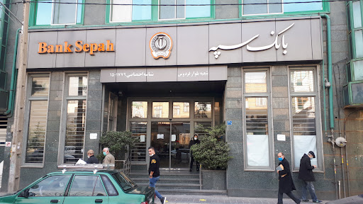 بانک سپه