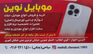 موبایل نوین