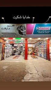 اگزوز مارکت