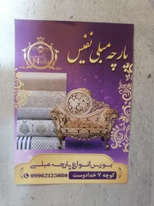 پارچه مبلی نفیس 2