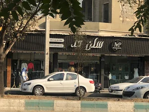 سلن مد