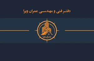 دفتر فنی و مهندسی عمران ویرا