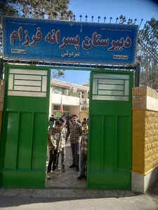 دبیرستان پسرانه غیردولتی فرزام.
