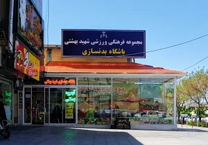 میوه و تره بار اندیشه