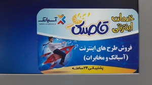 کافی نت قاصدک
