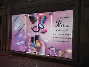 سالن زیبایی پریسا براتی
