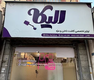 فروشگاه ناخن الیکا