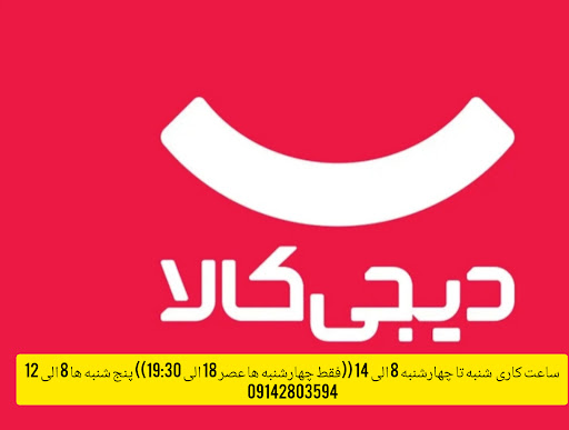 تاکسی سرویس رامین دیجی کالا