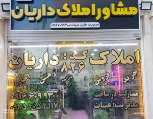 املاک داریان کد۸۲۶