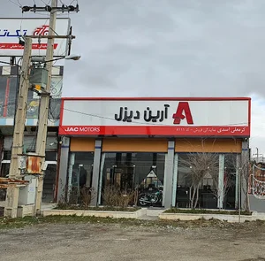 نمایندگی کد 8111 شرکت آرین دیزل پایا-jac