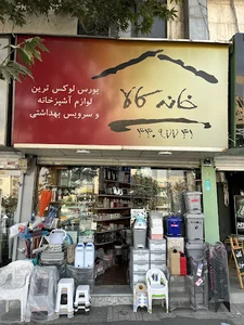 پلاسکو و لوازم آشپزخانه خانه کالا