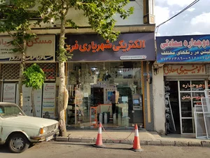 الکتریکی شهریاری فرد