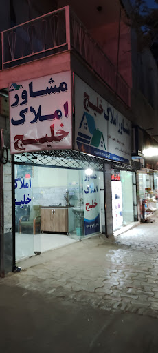 املاک خلیج