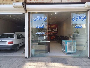 اتوگالری فراهانی 2