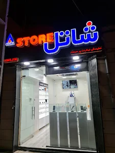 Shatel.Store