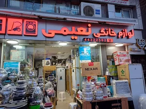 لوازم خانگی نعیمی