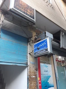 دکتر مهشاد حبیب‌زاده