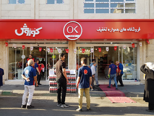 فروشگاه افق کوروش