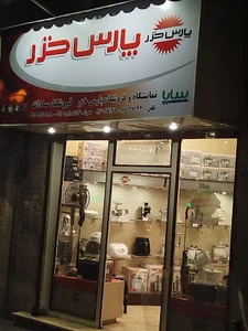 پارس خزر فروشگاه سادات
