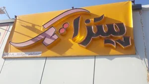 پیتزا تک 2