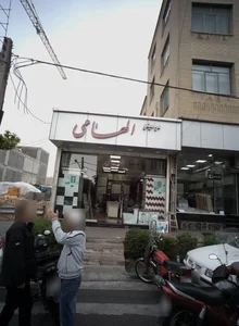 سرامیکو الهامی 2