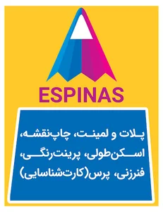 Spinas Copy Shop اسپیناس