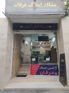 دفتر ساختمانی و مشاور املاک عرفان