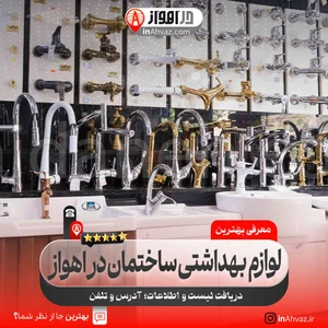 ایران فیتینگ