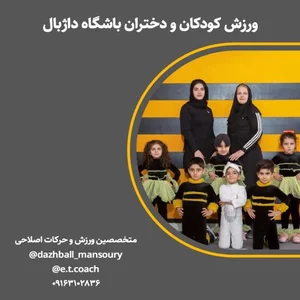 باشگاه داژبال 4