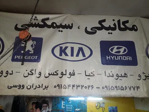 مکانیکی .سیمکشی