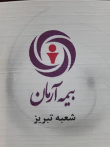 شرکت بیمه آرمان