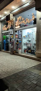 فروشگاه رنگ و ابزار ابهری