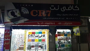 کافی نت CR7