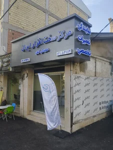 نمایندگی تعمیرات سخت افزارایران 2