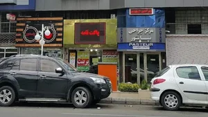 مرکز تخصصی جراحی پاستور 4
